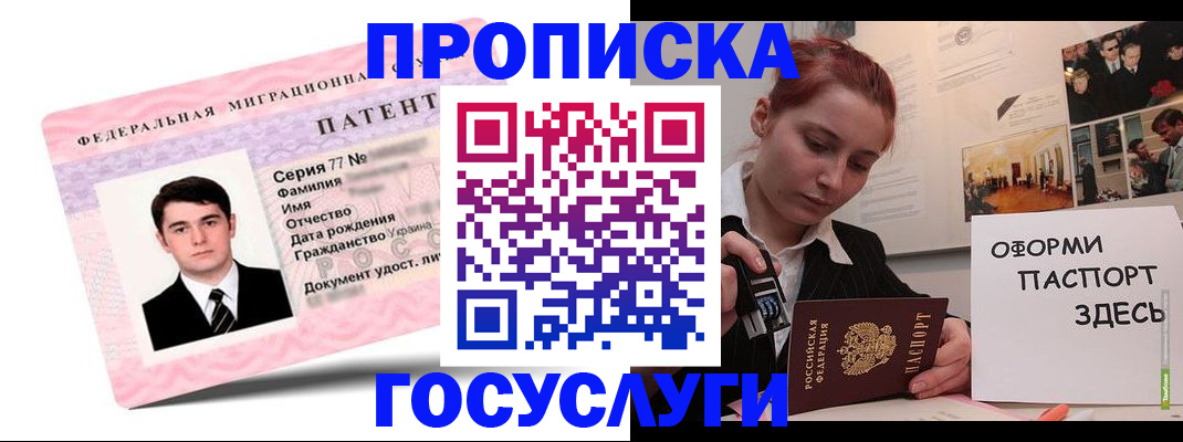 временная регистрация недорого в Комсомольске-на-Амуре